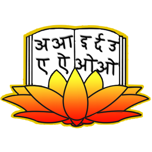 Alphabet sanskrit. Logo du site